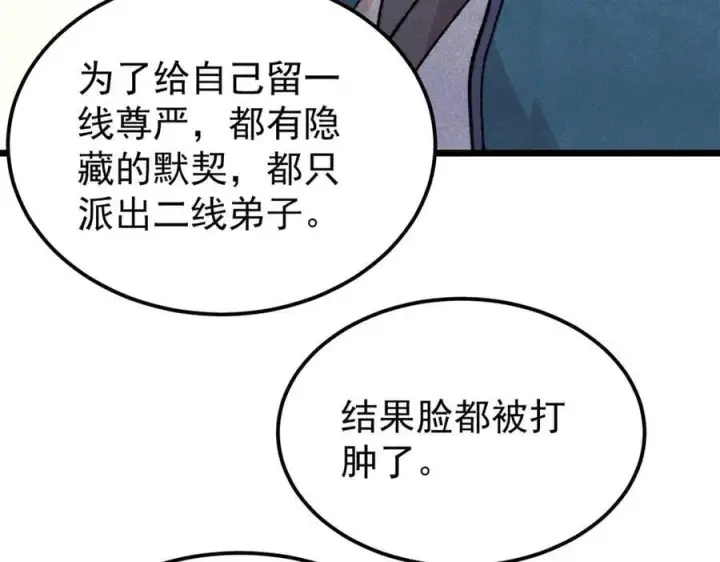 《万古最强宗》375 这个对手不一样图10