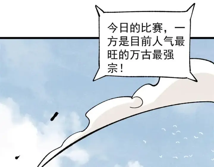 《万古最强宗》375 这个对手不一样图100