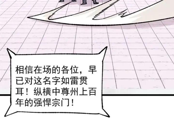 《万古最强宗》375 这个对手不一样图107