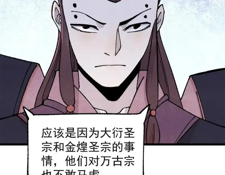 《万古最强宗》375 这个对手不一样图110