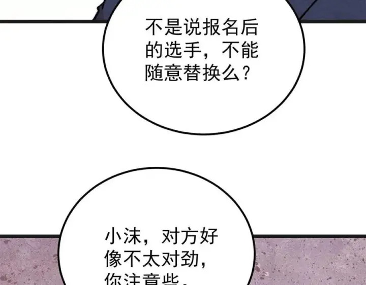 《万古最强宗》375 这个对手不一样图115