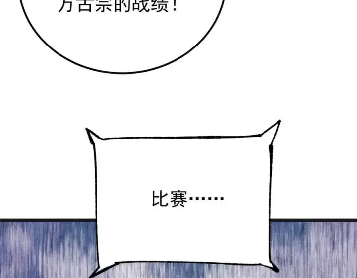 《万古最强宗》375 这个对手不一样图119