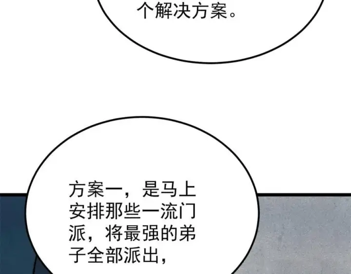 《万古最强宗》375 这个对手不一样图14