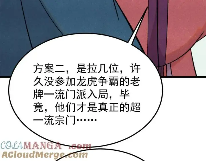 《万古最强宗》375 这个对手不一样图17