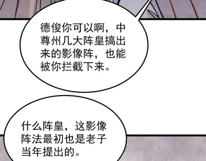 《万古最强宗》375 这个对手不一样图34