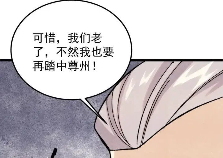 《万古最强宗》375 这个对手不一样图38