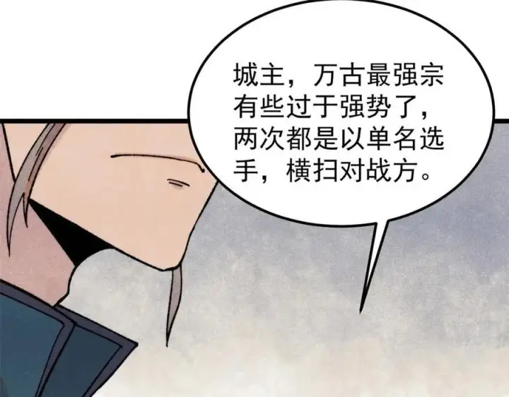 《万古最强宗》375 这个对手不一样图4