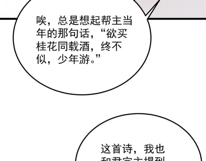 《万古最强宗》375 这个对手不一样图40
