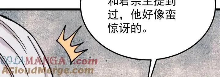 《万古最强宗》375 这个对手不一样图41