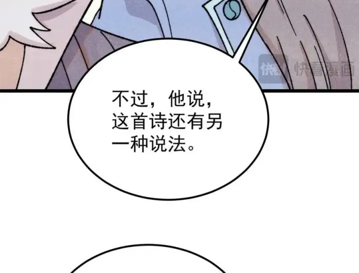 《万古最强宗》375 这个对手不一样图43