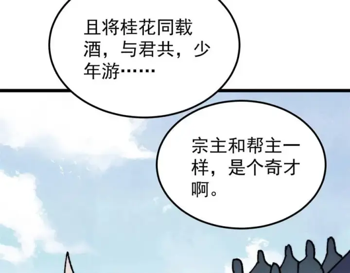 《万古最强宗》375 这个对手不一样图44
