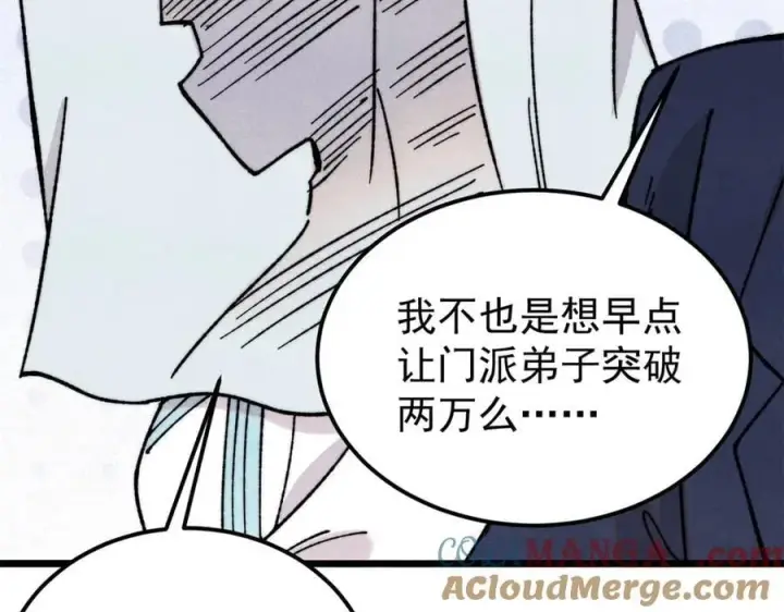 《万古最强宗》375 这个对手不一样图53