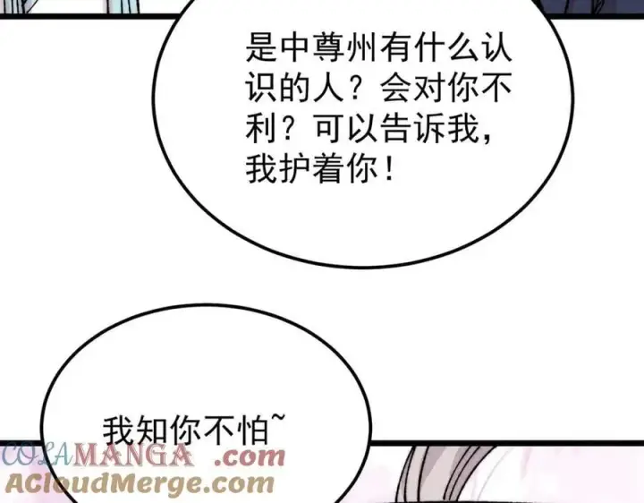 《万古最强宗》375 这个对手不一样图57