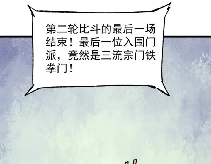 《万古最强宗》375 这个对手不一样图66