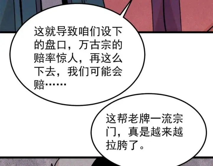 《万古最强宗》375 这个对手不一样图7