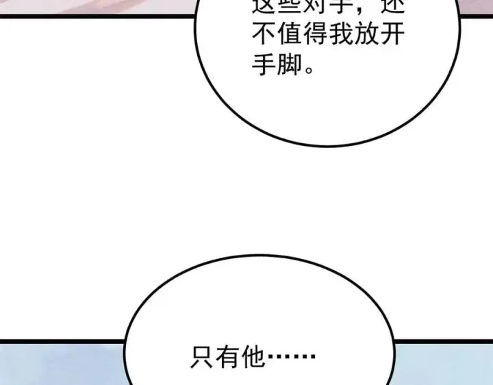《万古最强宗》375 这个对手不一样图79