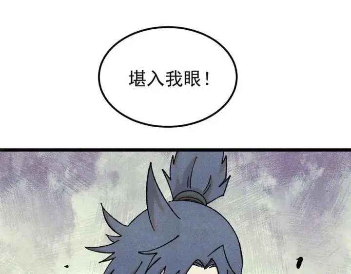 《万古最强宗》375 这个对手不一样图84