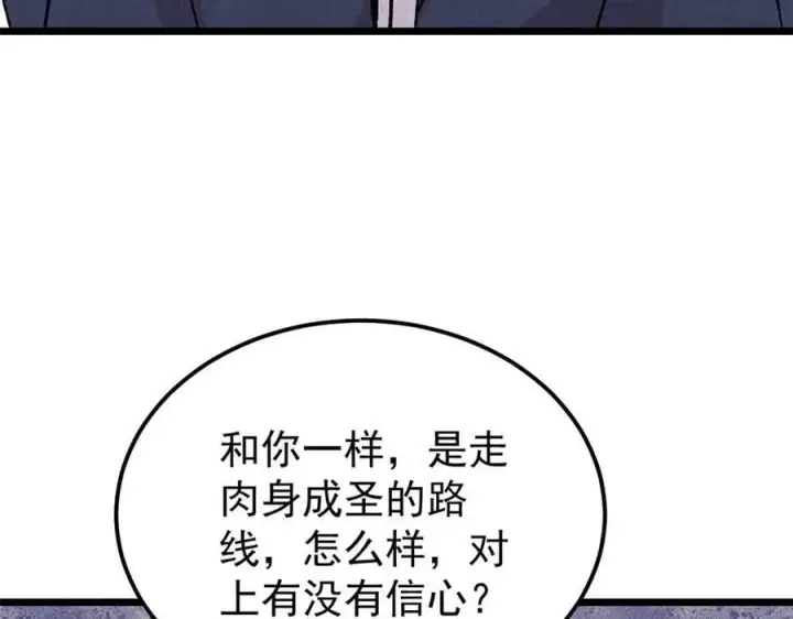 《万古最强宗》375 这个对手不一样图87