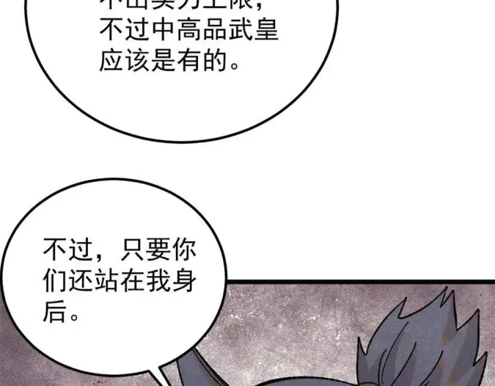 《万古最强宗》375 这个对手不一样图91