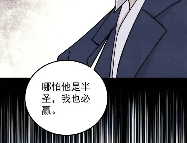 《万古最强宗》375 这个对手不一样图94