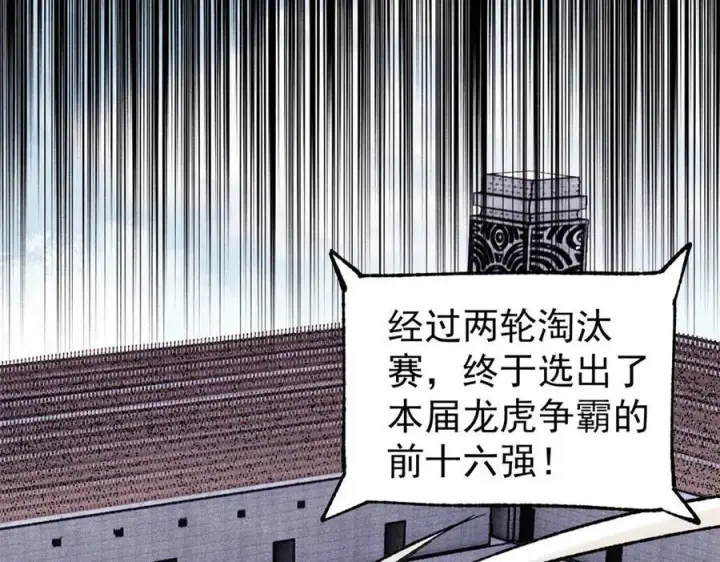 《万古最强宗》375 这个对手不一样图95