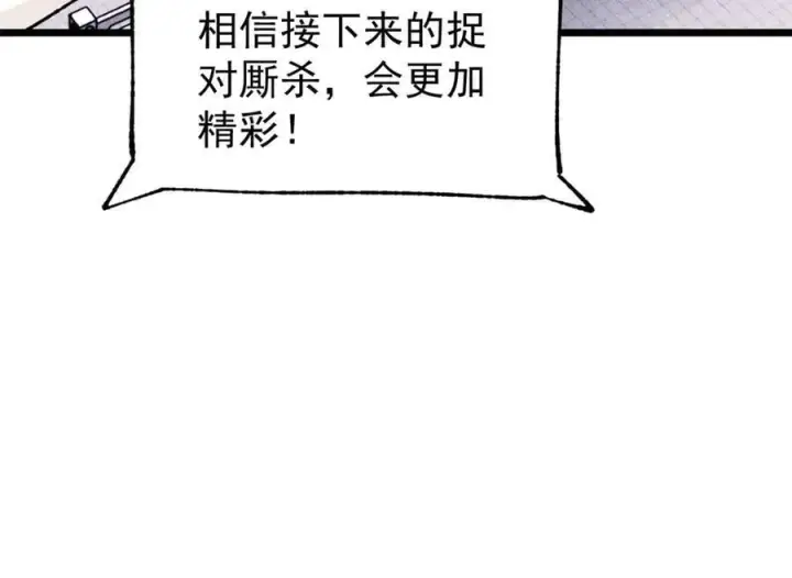 《万古最强宗》375 这个对手不一样图99