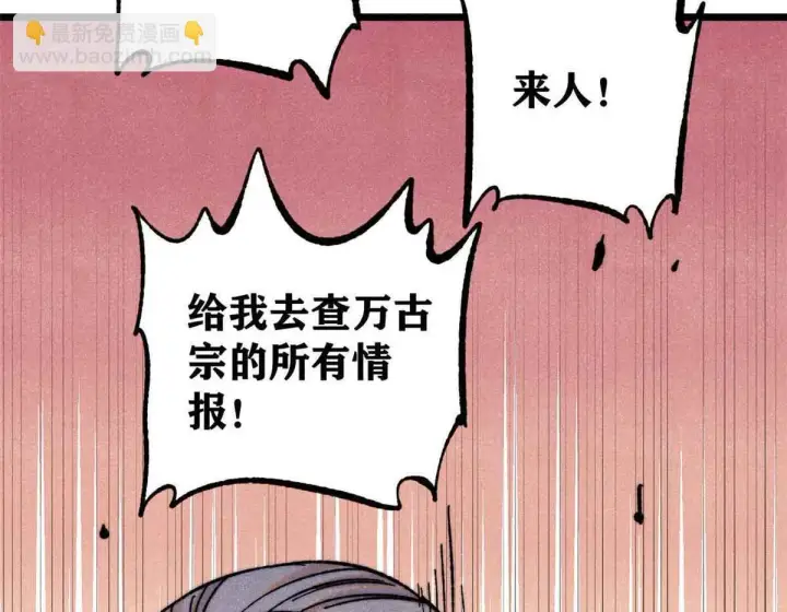 《万古最强宗》376 别让她……知道图142