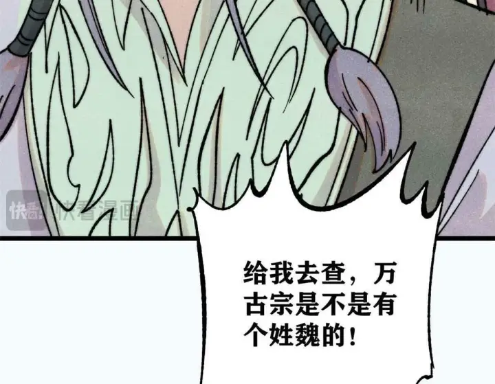 《万古最强宗》376 别让她……知道图144