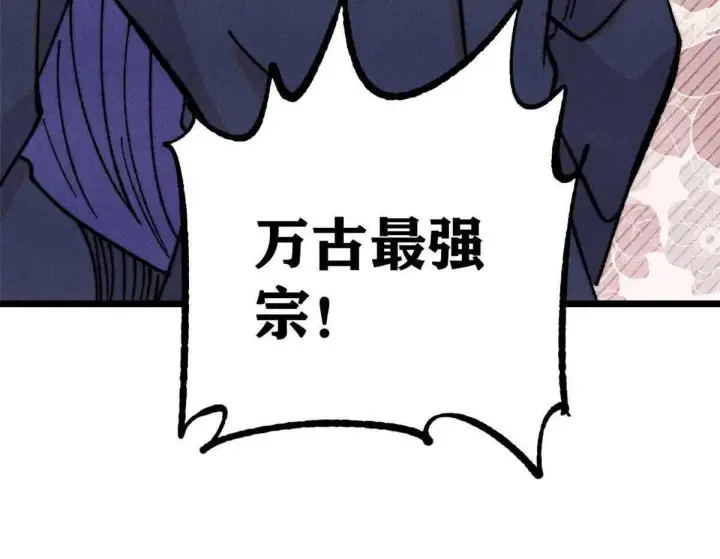 《万古最强宗》376 别让她……知道图160