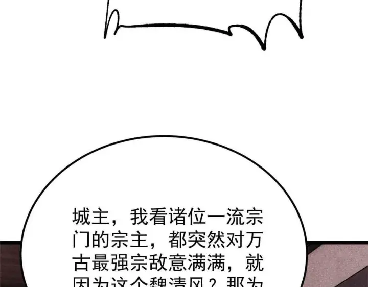 《万古最强宗》376 别让她……知道图172