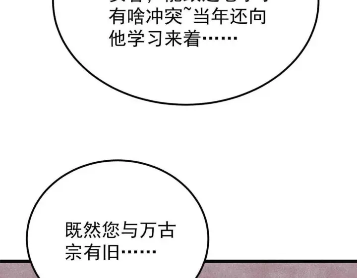《万古最强宗》376 别让她……知道图175