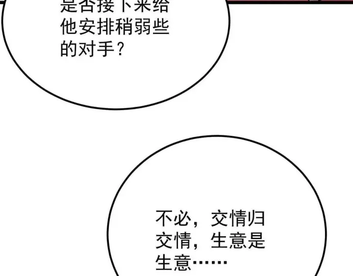 《万古最强宗》376 别让她……知道图180