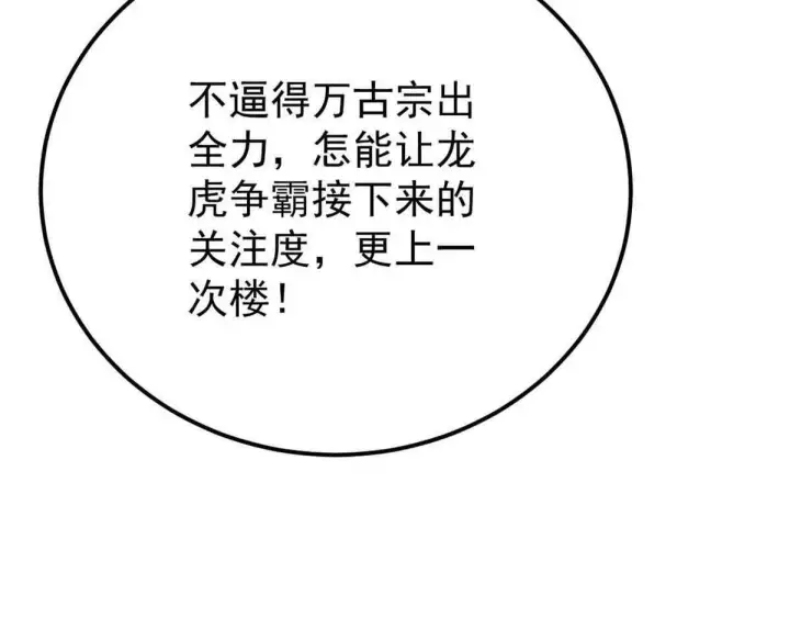 《万古最强宗》376 别让她……知道图185