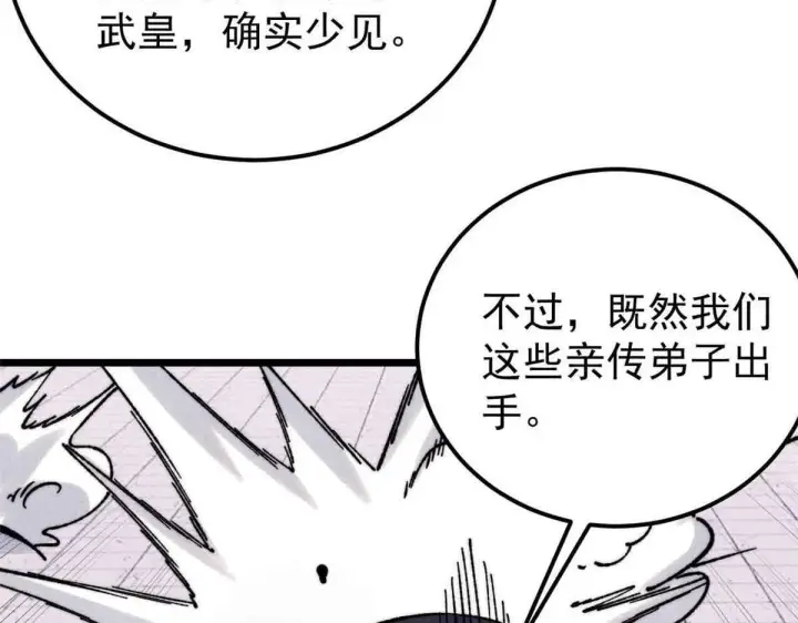 《万古最强宗》376 别让她……知道图26