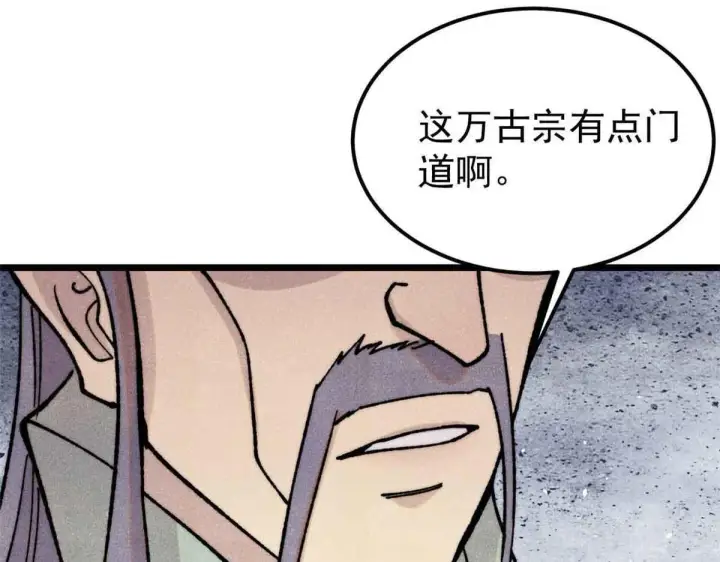《万古最强宗》376 别让她……知道图37