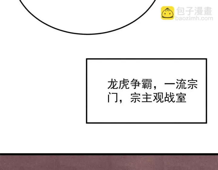《万古最强宗》376 别让她……知道图40