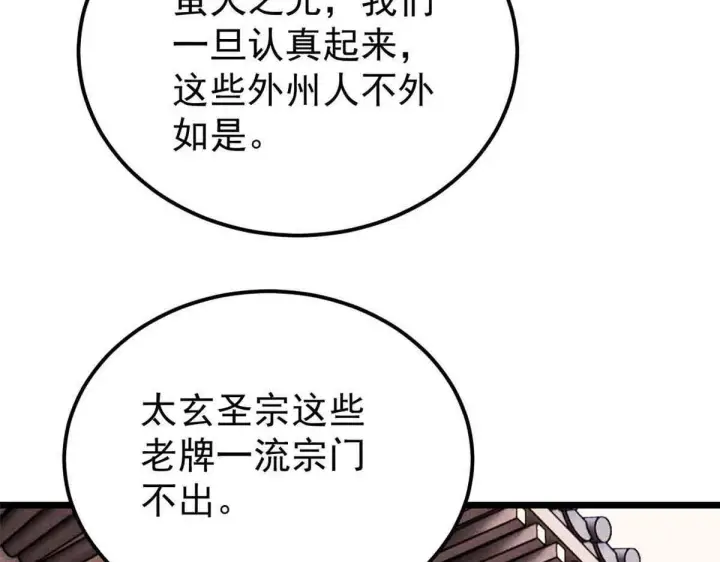 《万古最强宗》376 别让她……知道图44