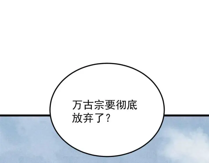 《万古最强宗》376 别让她……知道图53