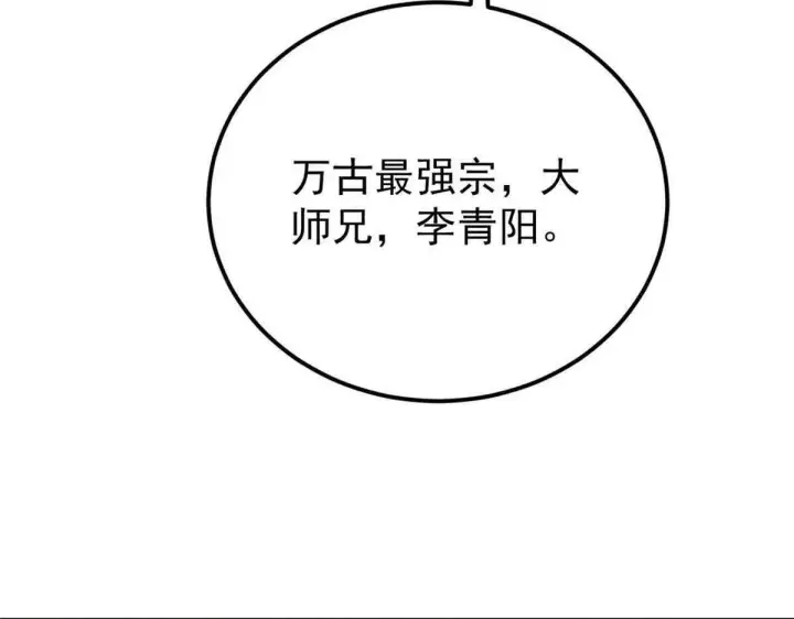 《万古最强宗》376 别让她……知道图62