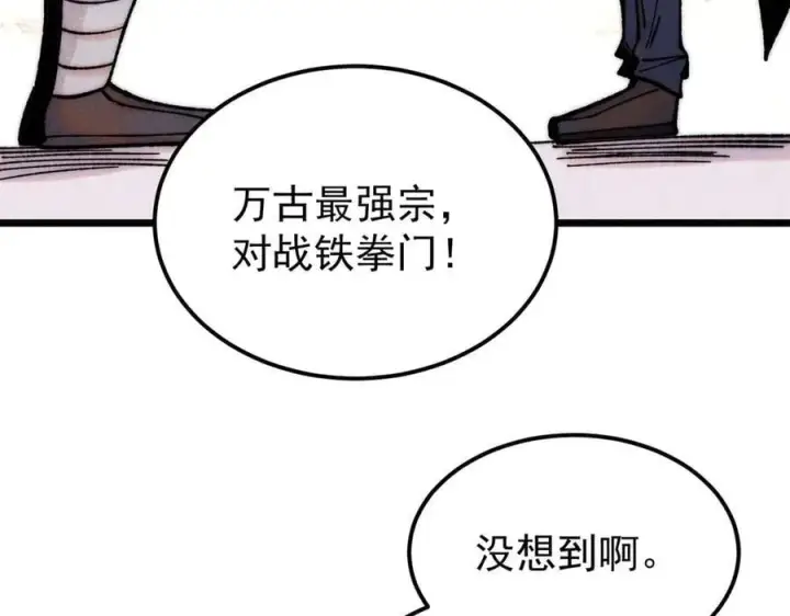 《万古最强宗》377 故人，又见故人图10