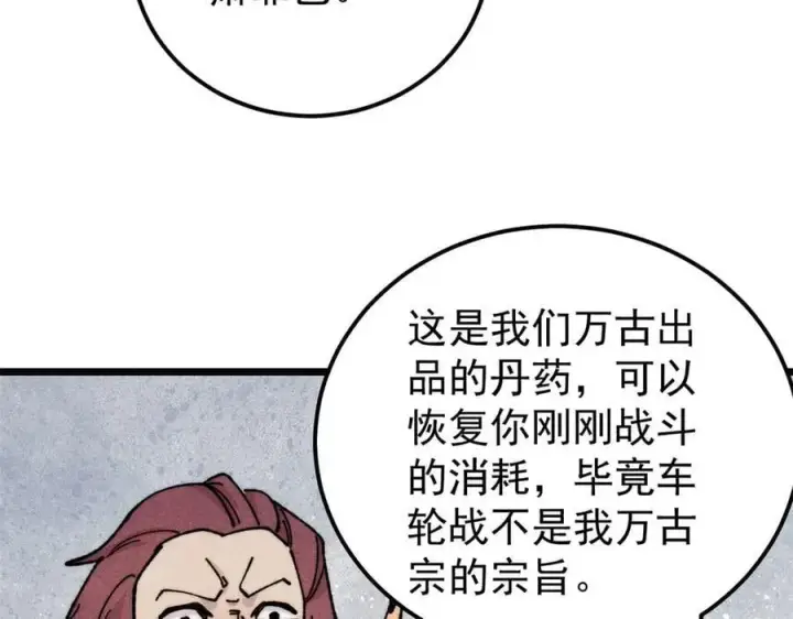 《万古最强宗》377 故人，又见故人图102