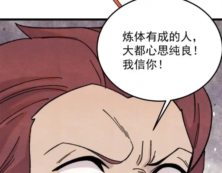 《万古最强宗》377 故人，又见故人图107