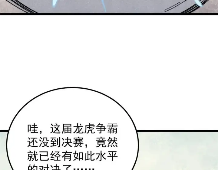 《万古最强宗》377 故人，又见故人图162