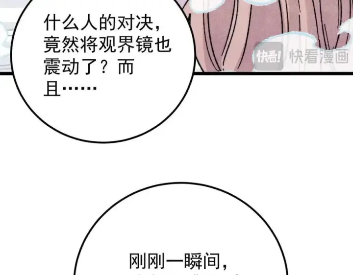 《万古最强宗》377 故人，又见故人图170