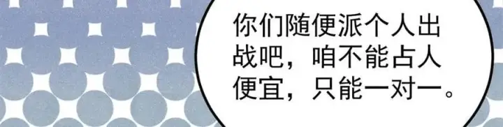 《万古最强宗》377 故人，又见故人图19