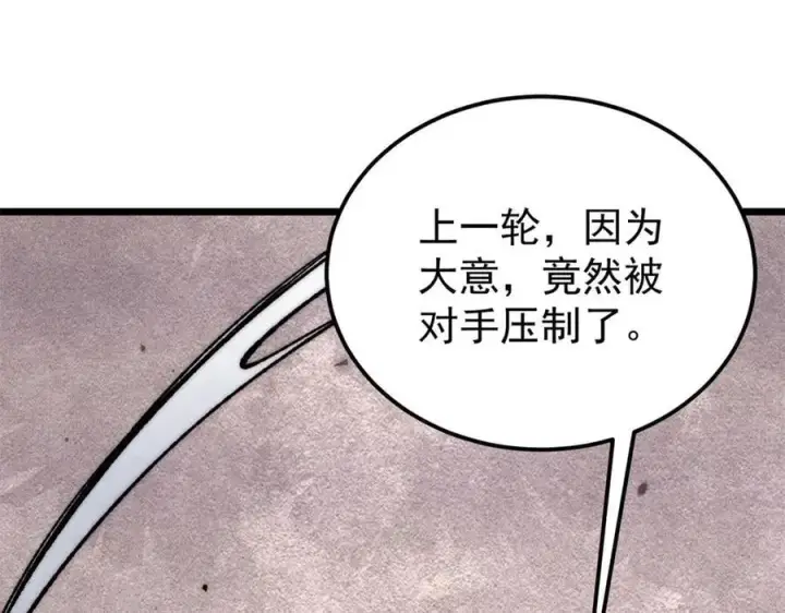 《万古最强宗》377 故人，又见故人图23