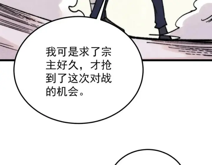 《万古最强宗》377 故人，又见故人图27
