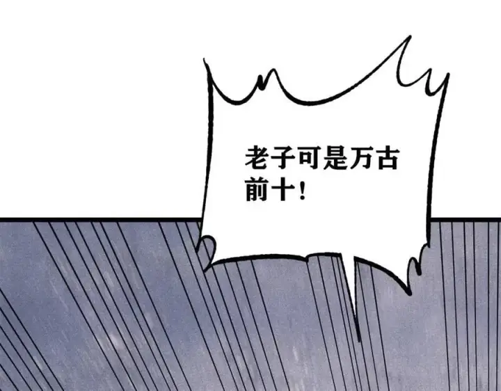 《万古最强宗》377 故人，又见故人图32