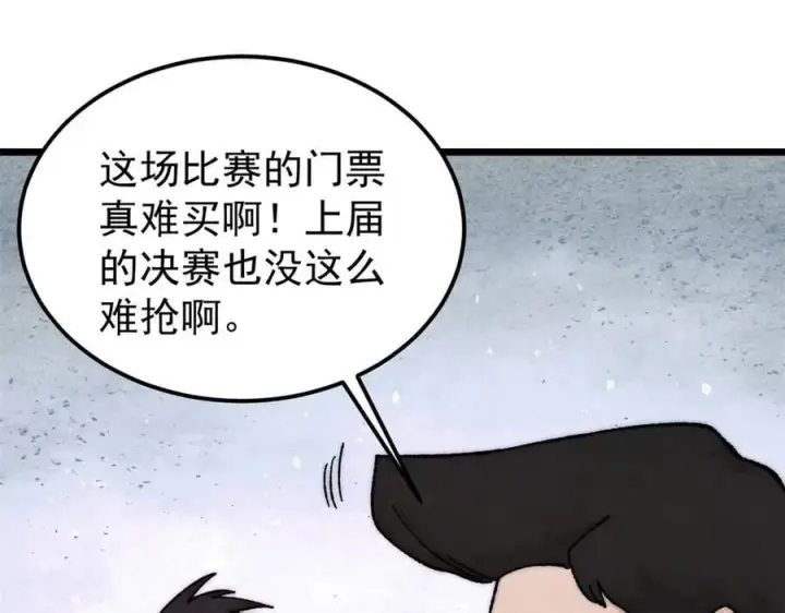 《万古最强宗》377 故人，又见故人图4