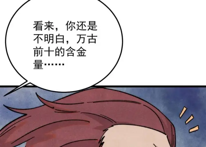 《万古最强宗》377 故人，又见故人图54